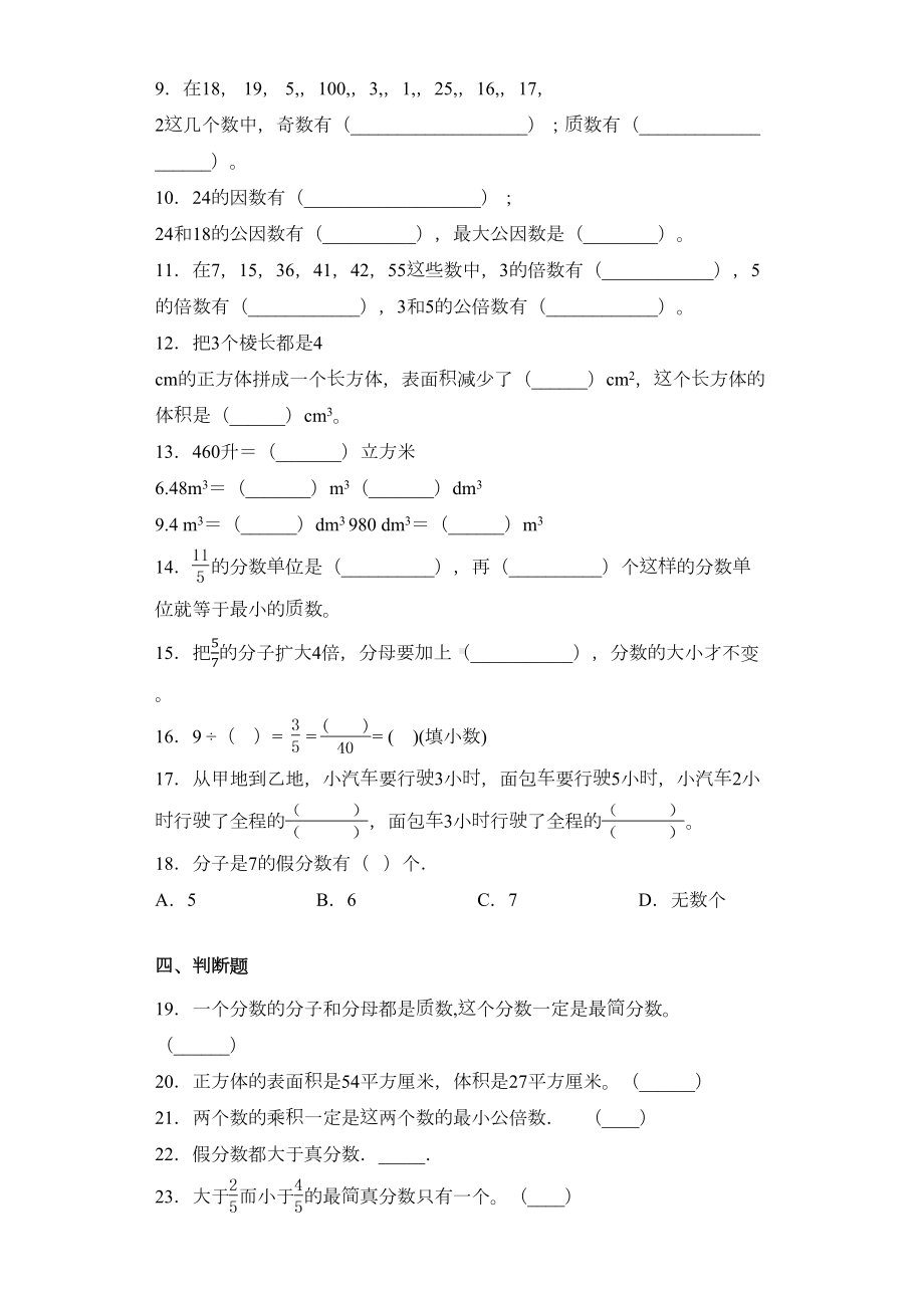 西师大版五年级下册数学《期末测试卷》附答案(DOC 7页).docx_第2页