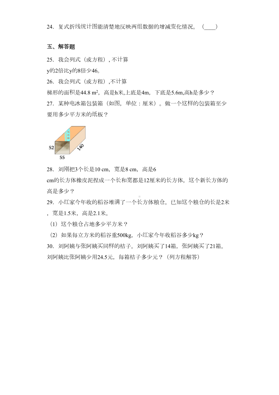 西师大版五年级下册数学《期末测试卷》附答案(DOC 7页).docx_第3页