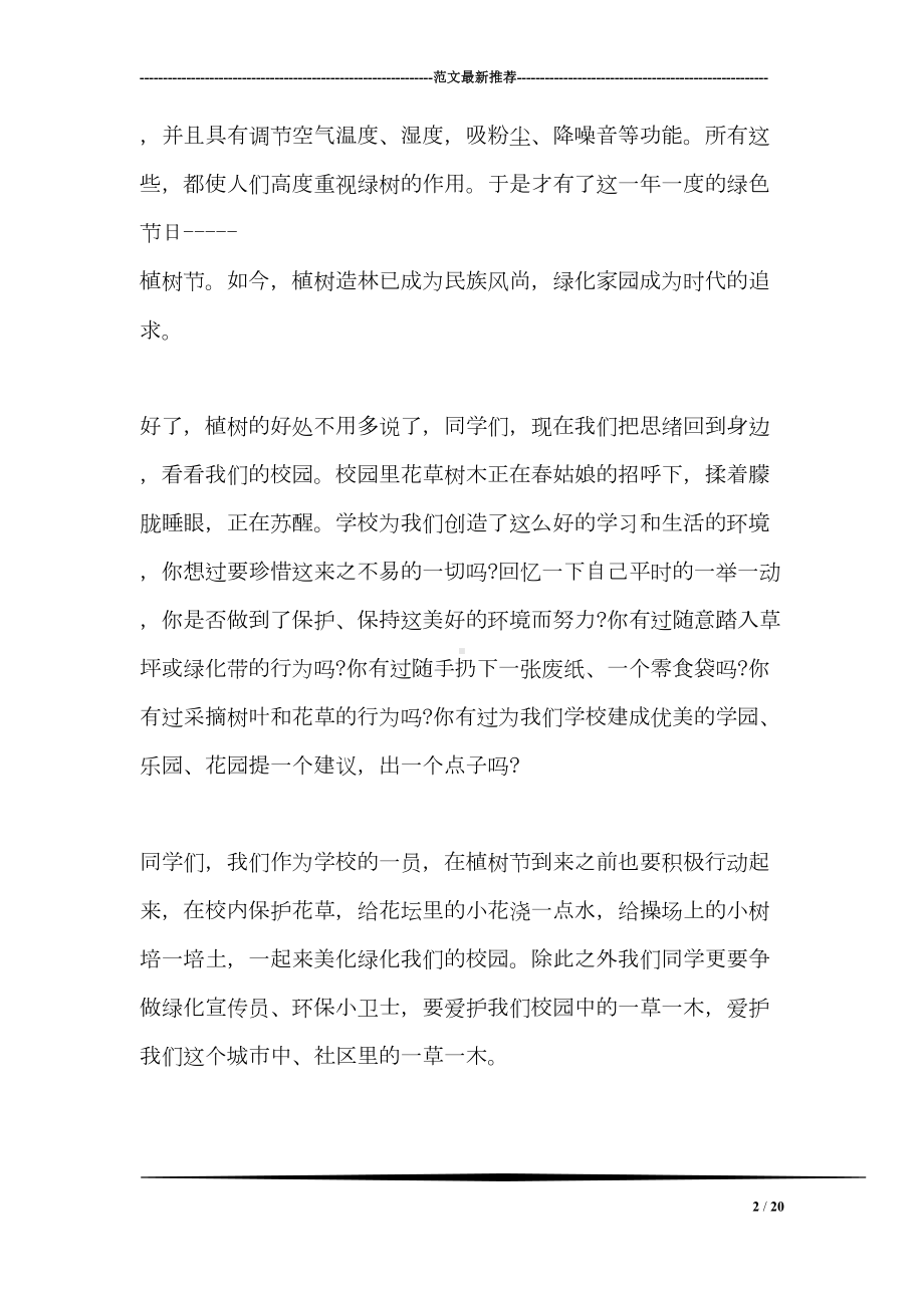 让身边多一分绿色国旗下讲话(DOC 20页).doc_第2页