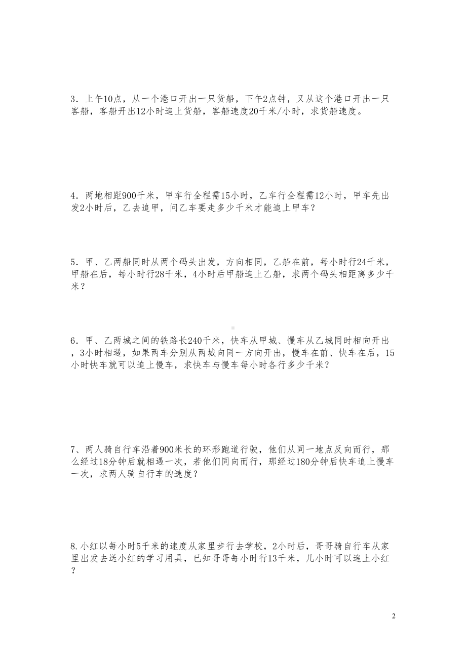 追击问题练习题(DOC 13页).doc_第2页