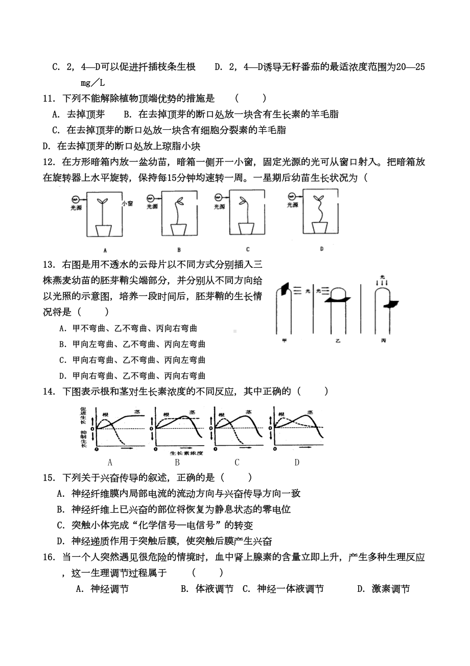 高中生物必修三期末考试题试题(DOC 11页).doc_第2页