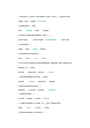 计算机基础选择题汇总(DOC 22页).doc