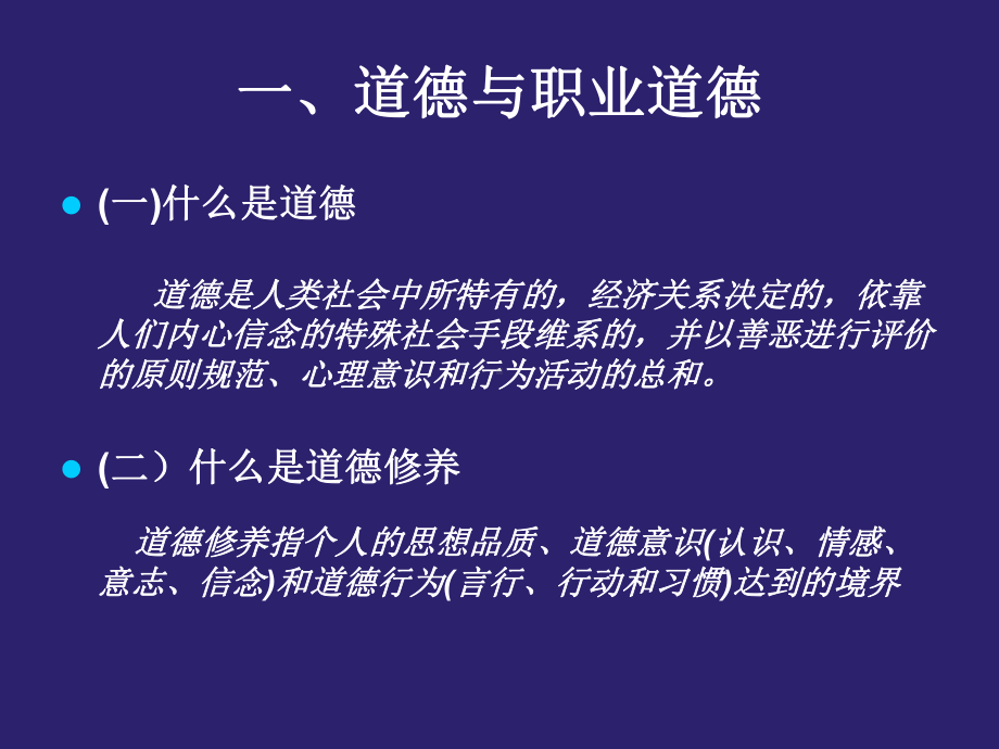 教师职业道德修养与教育法律法规培训讲学课件.ppt_第2页