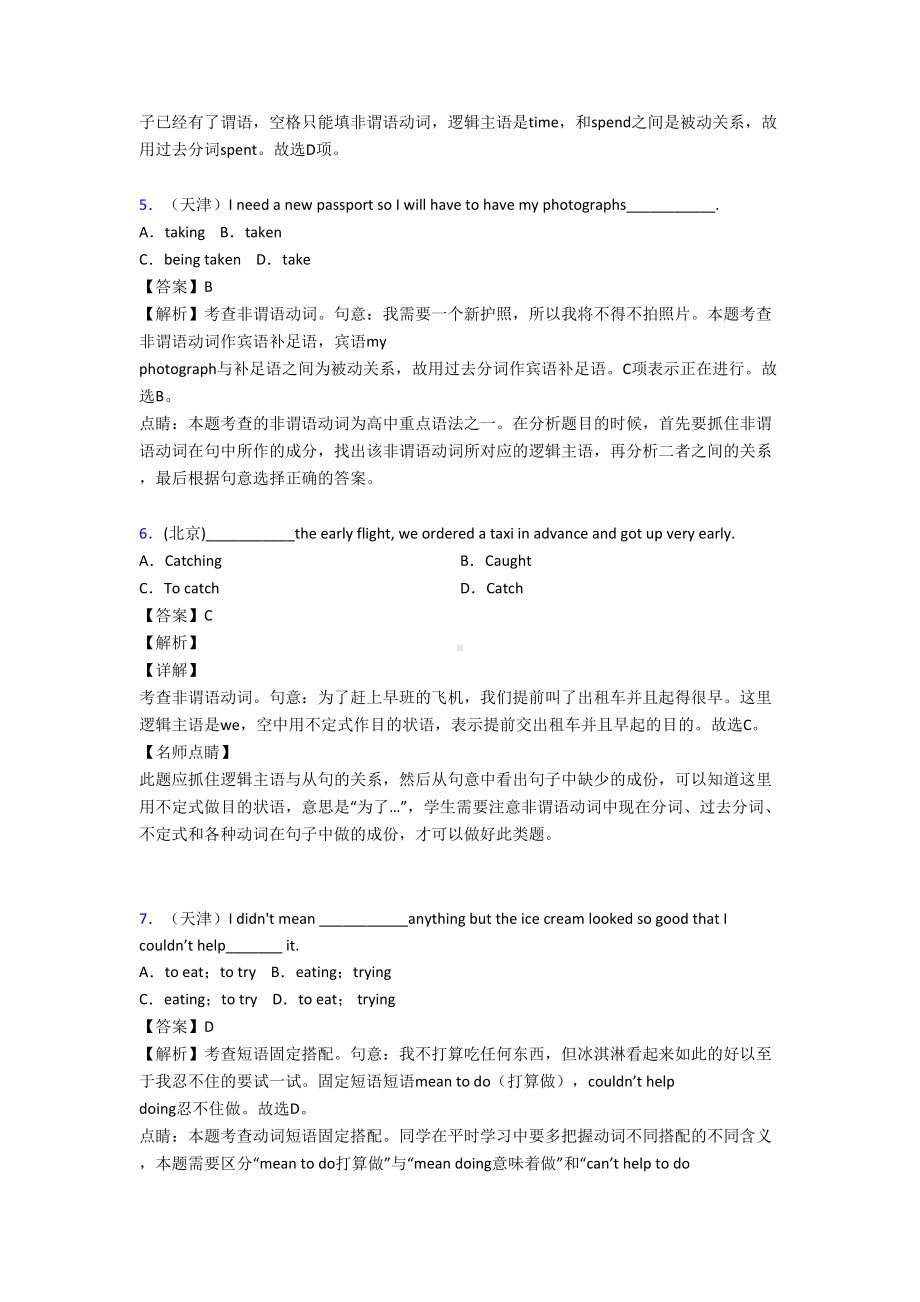 高一英语非谓语动词解题技巧讲解及练习题(含答案)及解析(DOC 13页).doc_第2页