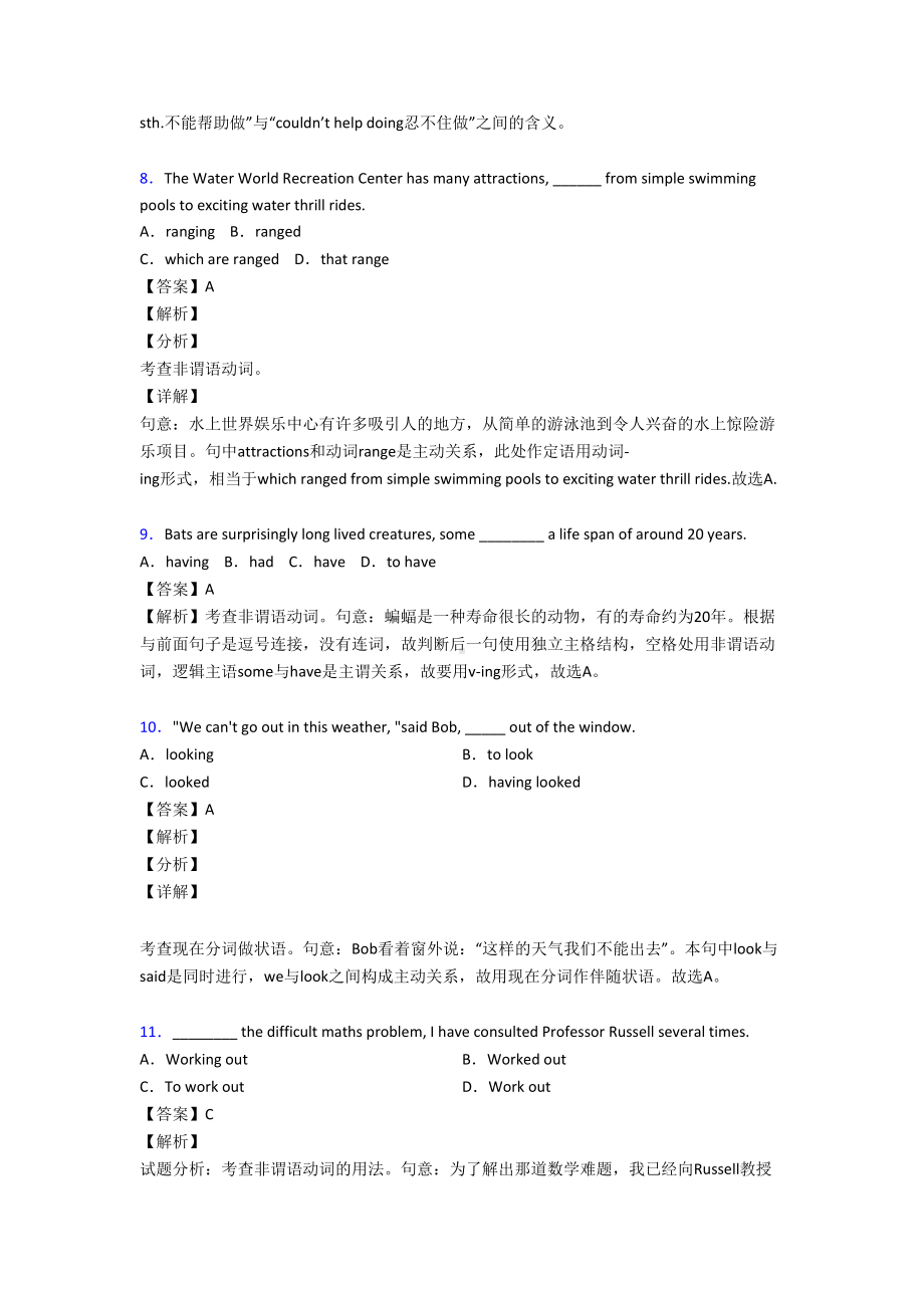 高一英语非谓语动词解题技巧讲解及练习题(含答案)及解析(DOC 13页).doc_第3页