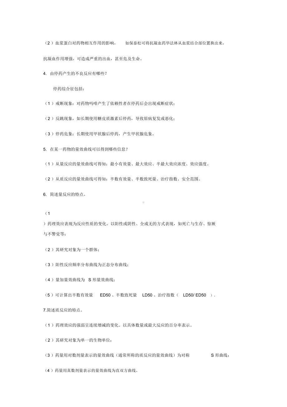 药理学简答题(DOC 21页).docx_第3页