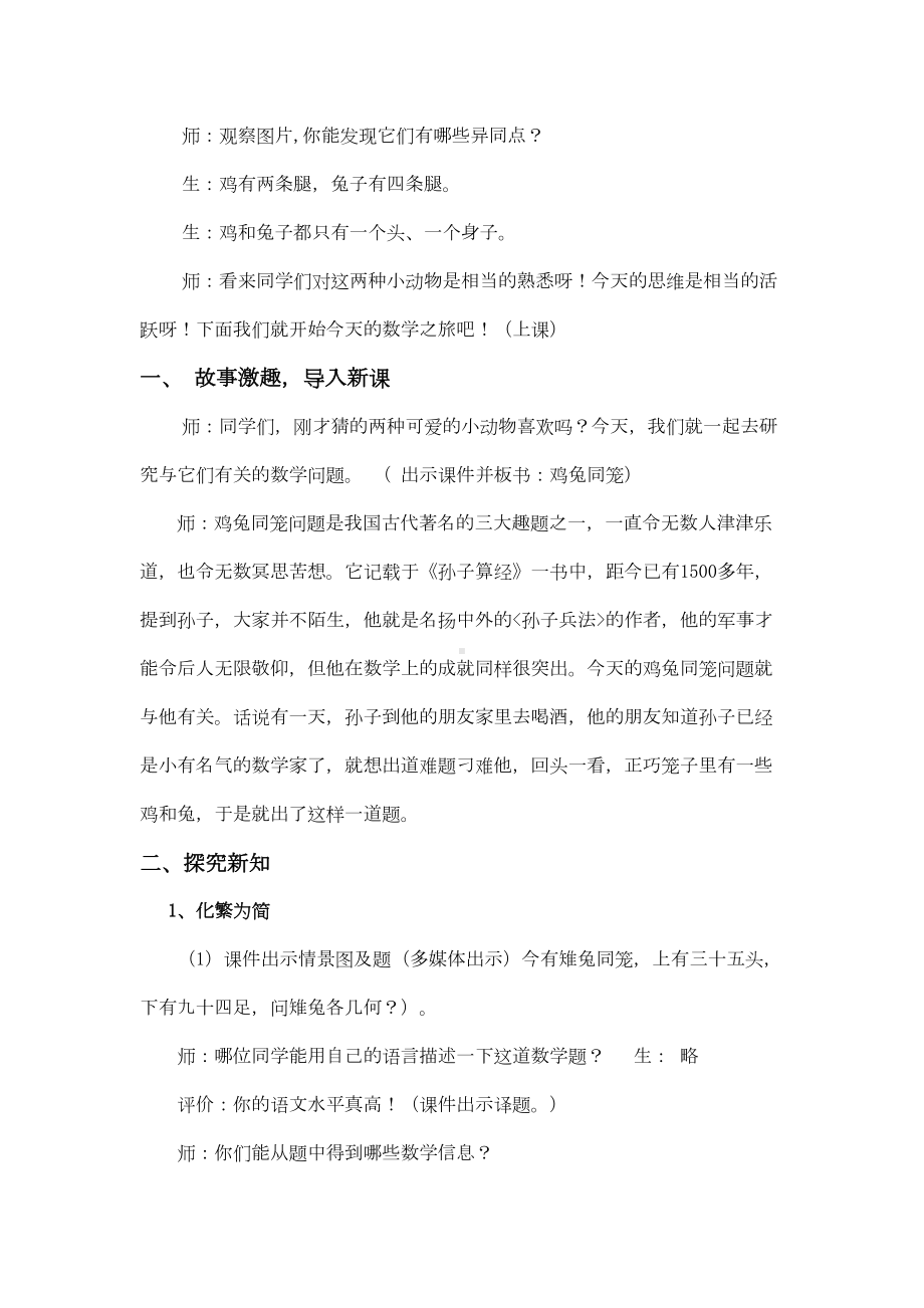 鸡兔同笼教学设计(DOC 16页).doc_第2页