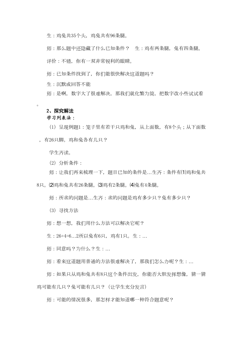 鸡兔同笼教学设计(DOC 16页).doc_第3页