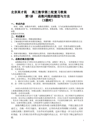 高三数学第轮复习资料(DOC 20页).doc