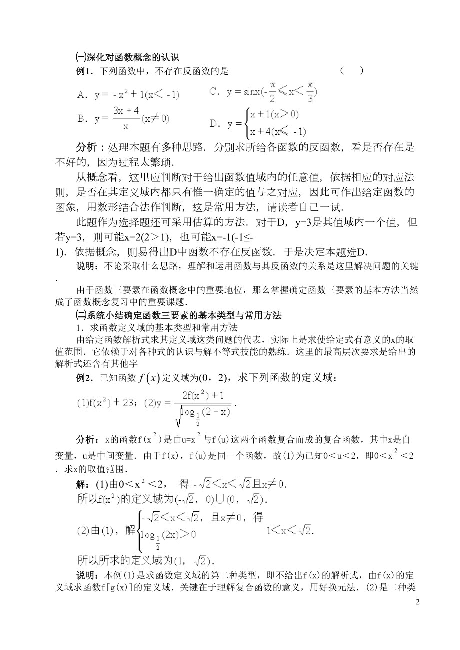 高三数学第轮复习资料(DOC 20页).doc_第2页