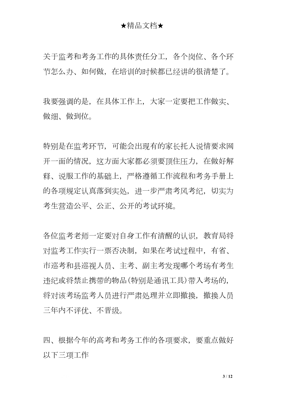 高考监考培训会议讲话(DOC 12页).doc_第3页