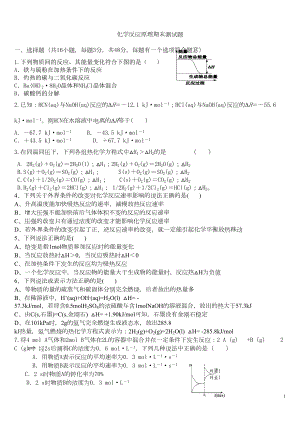 选修四-化学反应原理综合测试题一(含答案)(DOC 5页).doc