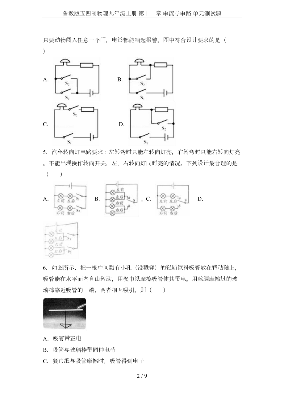 鲁教版五四制物理九年级上册-第十一章-电流与电路-单元测试题(DOC 9页).doc_第2页