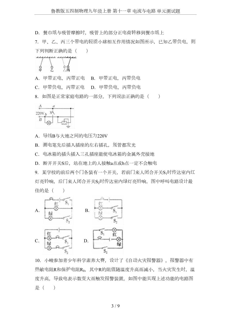 鲁教版五四制物理九年级上册-第十一章-电流与电路-单元测试题(DOC 9页).doc_第3页