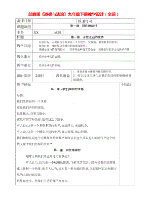 道德与法治九年级下教学设计全册(DOC 63页).docx