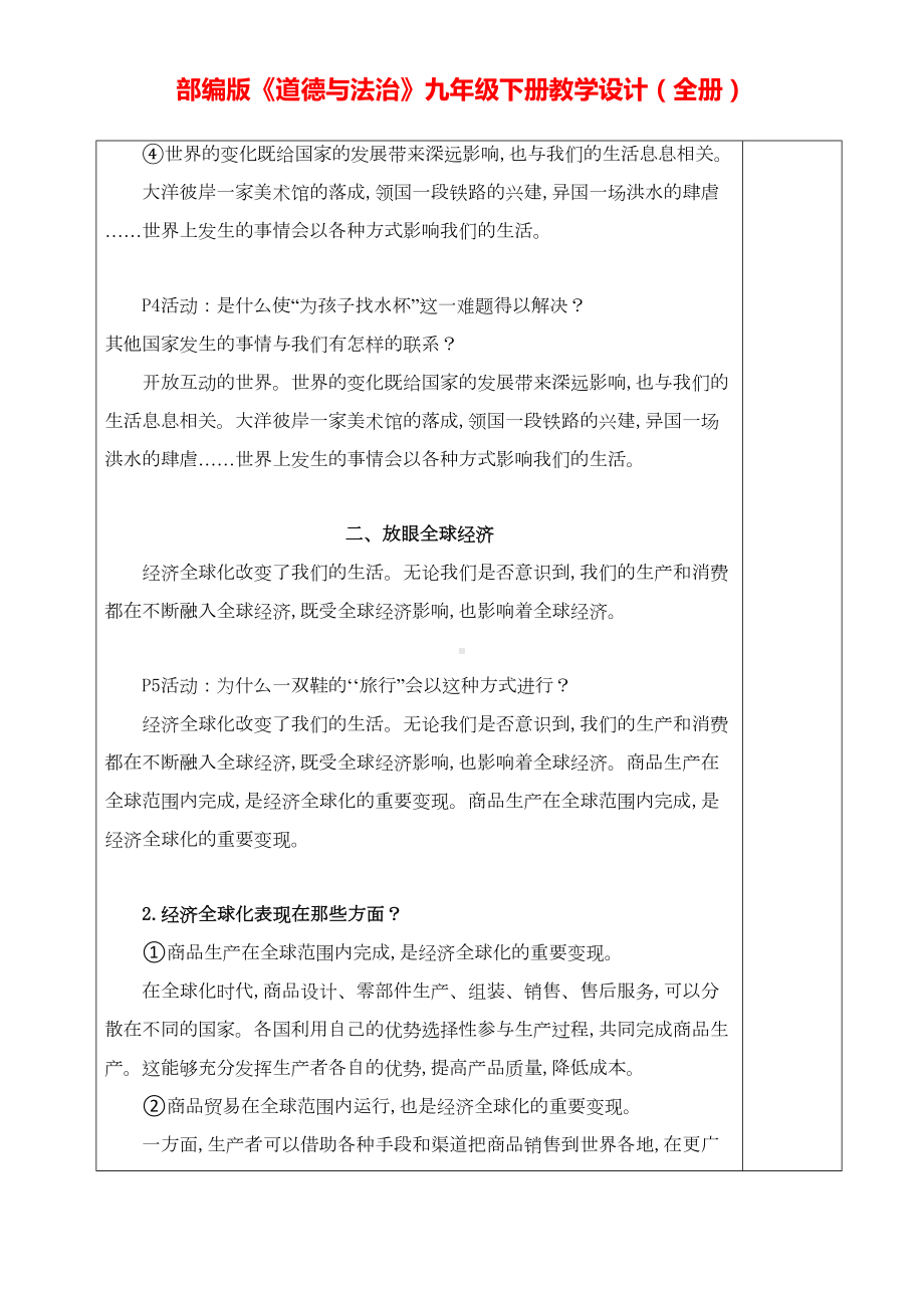 道德与法治九年级下教学设计全册(DOC 63页).docx_第3页