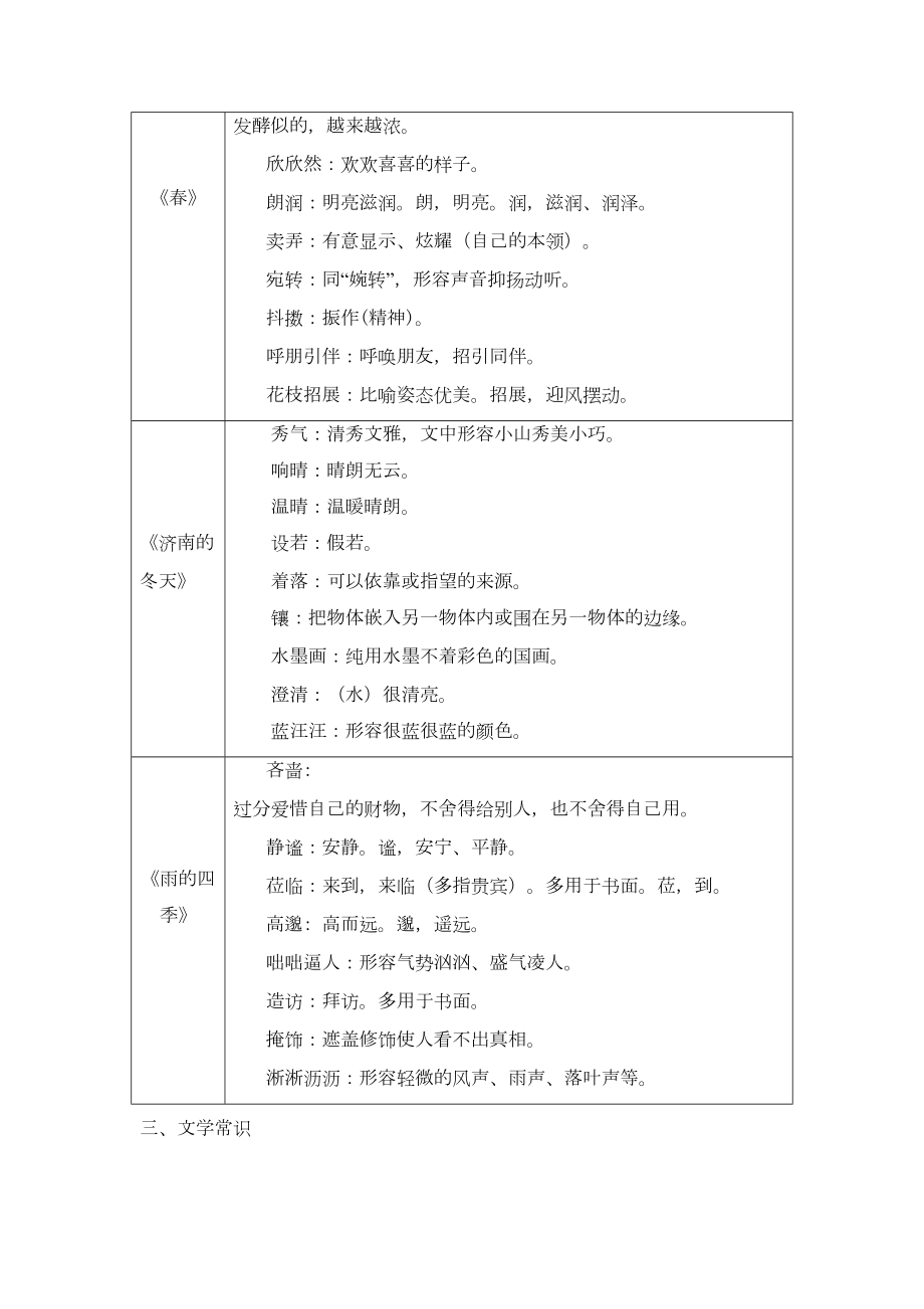 部编版语文七年级上册期中考试复习知识点清单(DOC 10页).doc_第2页