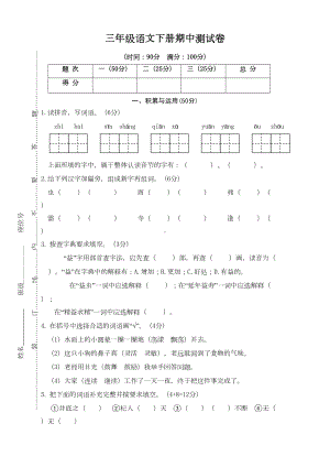 部编版三年级语文下册期中考试卷及答案(DOC 7页).doc