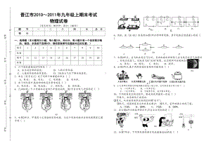 沪科版九年级物理试卷上期末考试试题(DOC 4页).docx