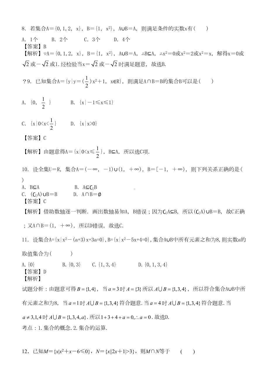 集合与不等式习题(DOC 13页).doc_第3页