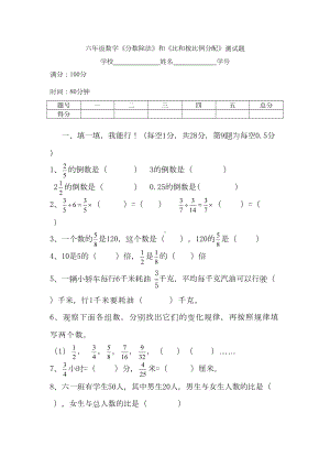 西师大版数学六年级上册分数除法和比和按比例分配测试题(DOC 5页).doc