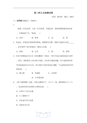 部编版历史七年级上册第二单元达标测试卷(DOC 11页).doc