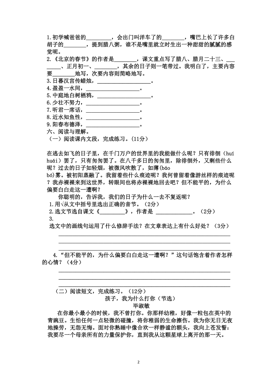 部编六年级语文下册测试题(DOC 5页).docx_第2页