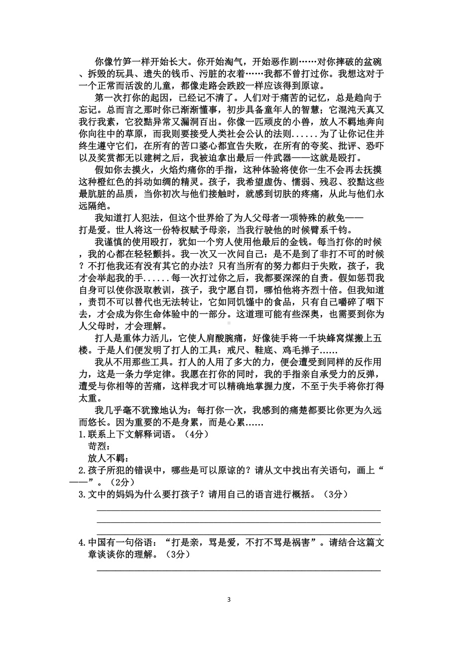 部编六年级语文下册测试题(DOC 5页).docx_第3页