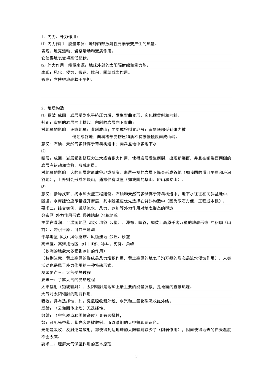 高中地理学业水平测试知识点汇总(DOC 19页).docx_第3页