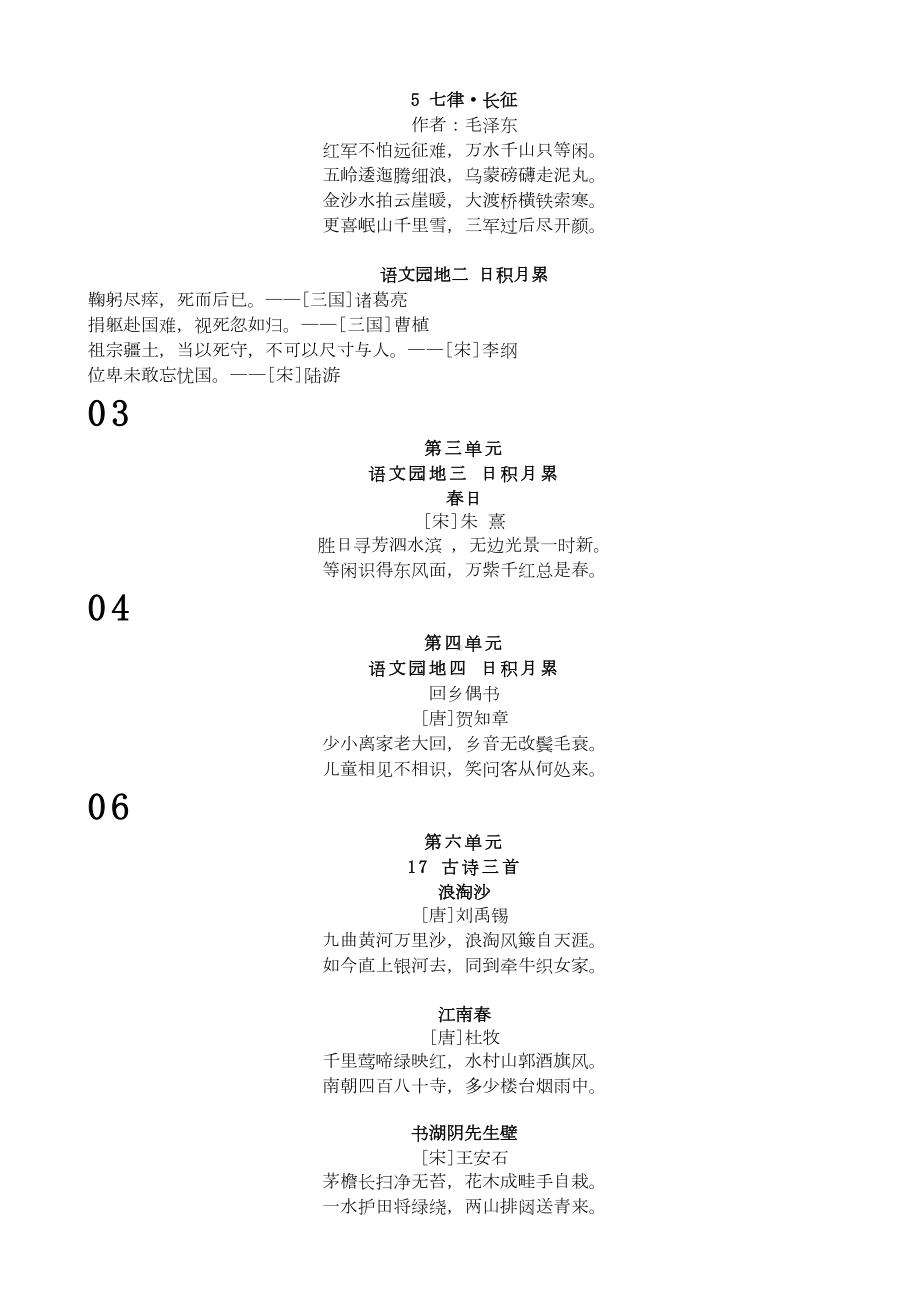 部编版小学语文六年级上册：课文背诵知识点整理(DOC 4页).doc_第3页