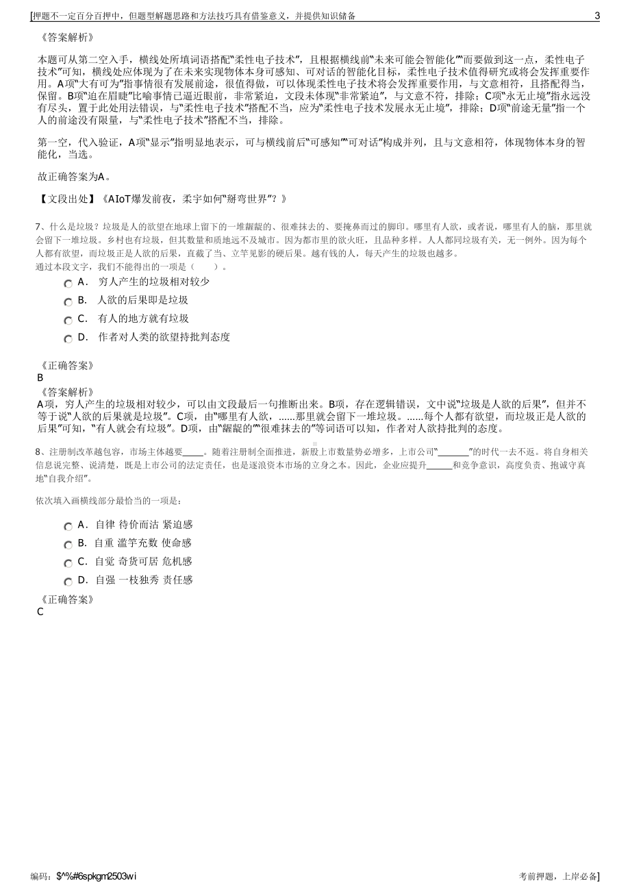 2023年广东省三宜集团有限公司招聘笔试冲刺题（带答案解析）.pdf_第3页