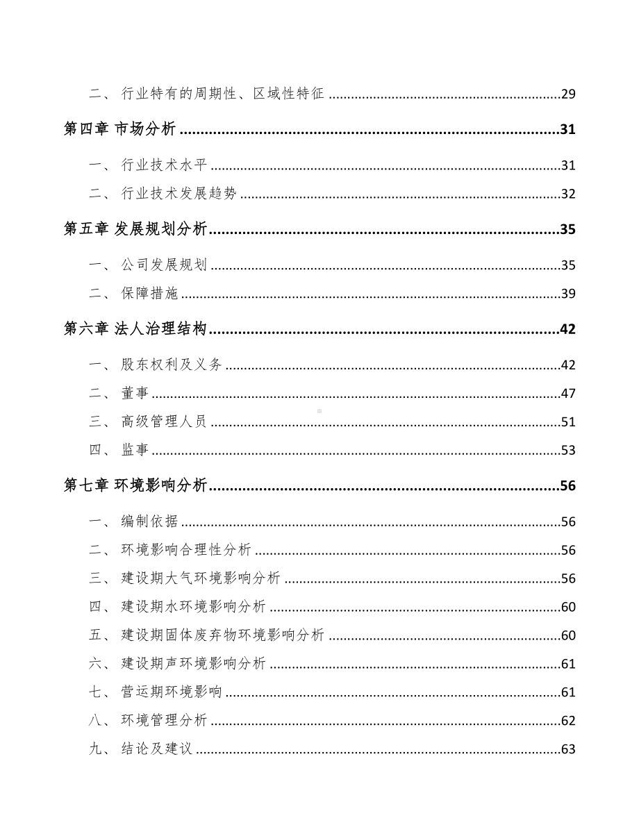 成立年产xxx套射频微波测试仪器公司方案(DOC 80页).docx_第3页