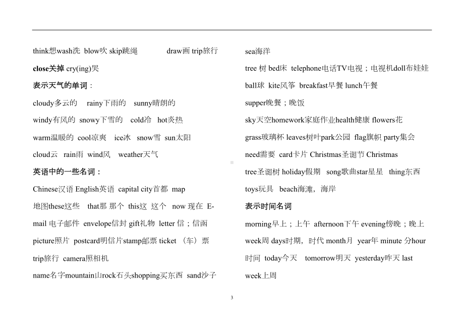 新版冀教版小学英语单词复习资料分析解析(DOC 20页).doc_第3页