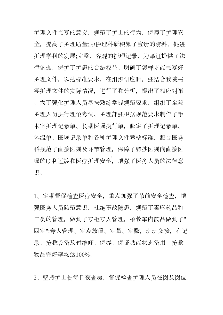 门诊护士个人年度总结(DOC 20页).docx_第2页