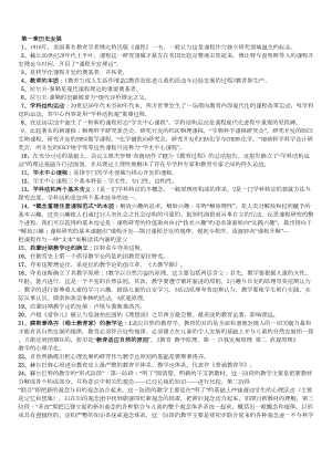 课程与教学论复习资料(DOC 11页).doc