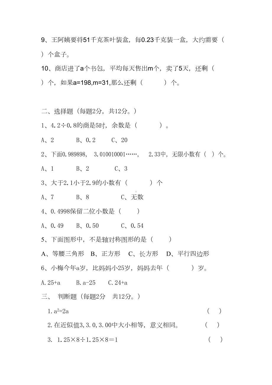 青岛版数学五年级上册期中测试题附答案(两套)(DOC 16页).docx_第2页