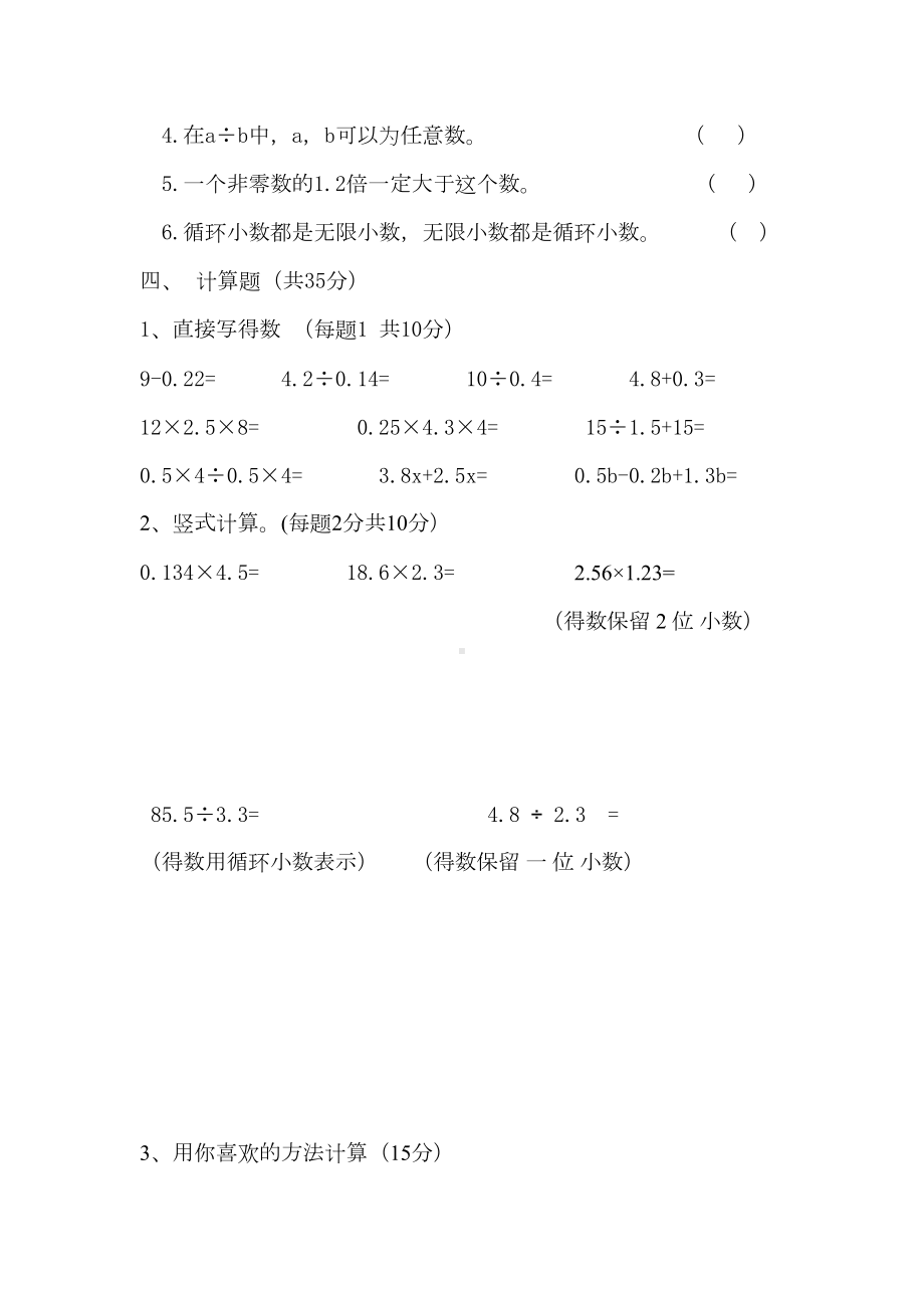 青岛版数学五年级上册期中测试题附答案(两套)(DOC 16页).docx_第3页