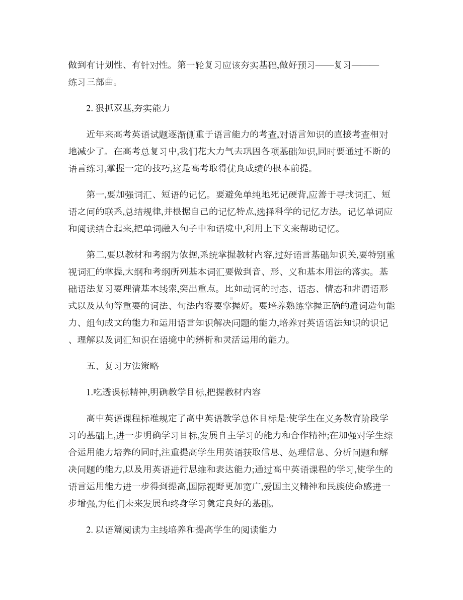 高三英语一轮复习备考策略汇总(DOC 4页).doc_第2页