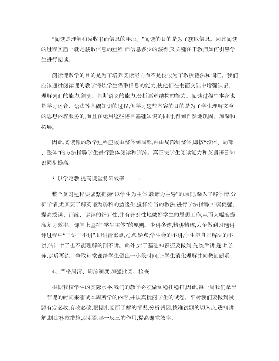 高三英语一轮复习备考策略汇总(DOC 4页).doc_第3页