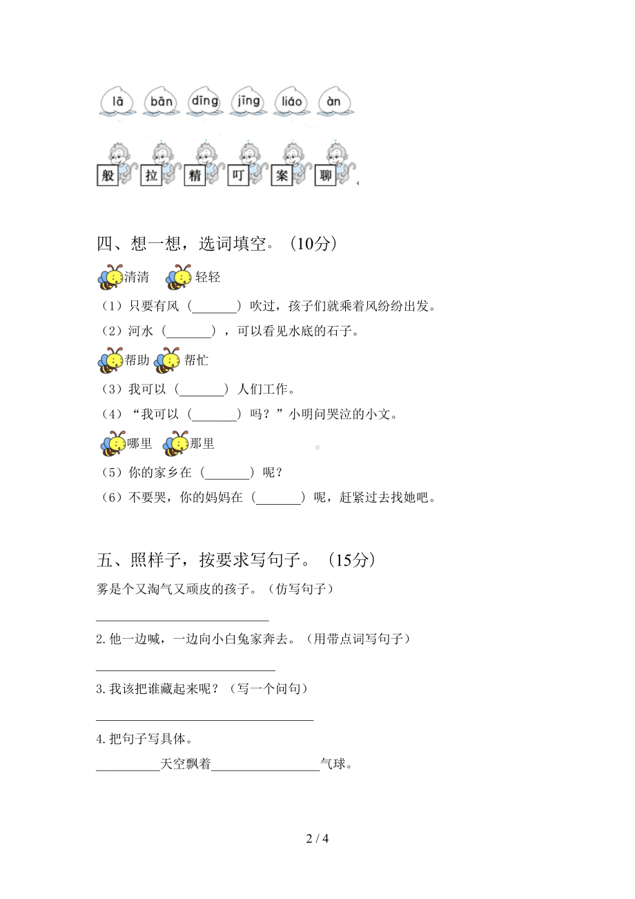 苏教版二年级语文下册期末考试卷及答案(DOC 4页).doc_第2页