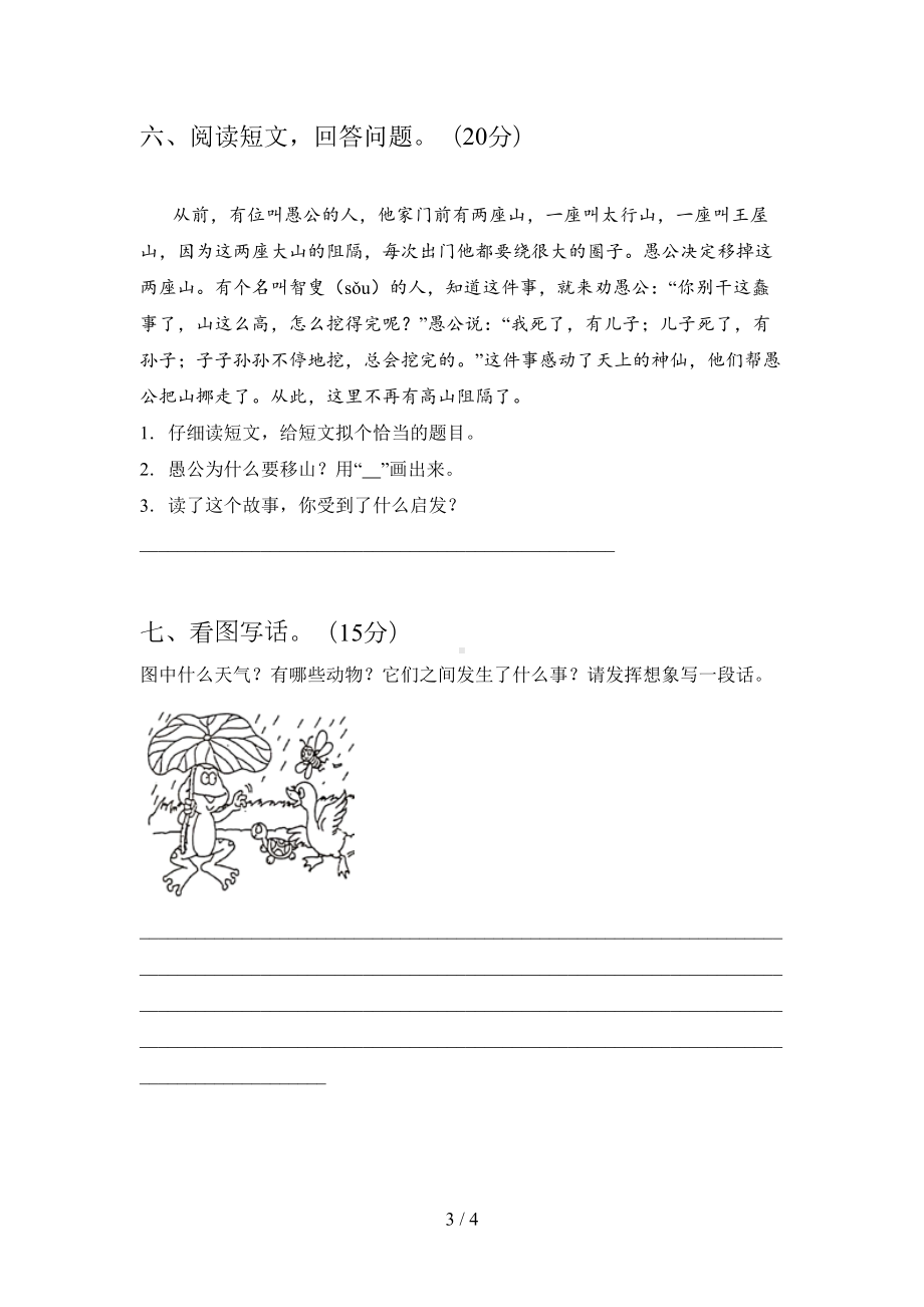 苏教版二年级语文下册期末考试卷及答案(DOC 4页).doc_第3页