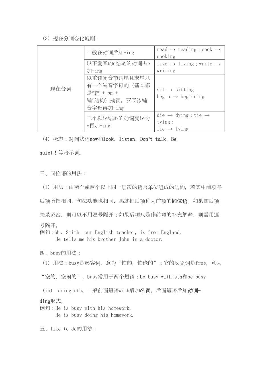 译林版小学英语5Bunit5-复习资料(DOC 7页).docx_第2页