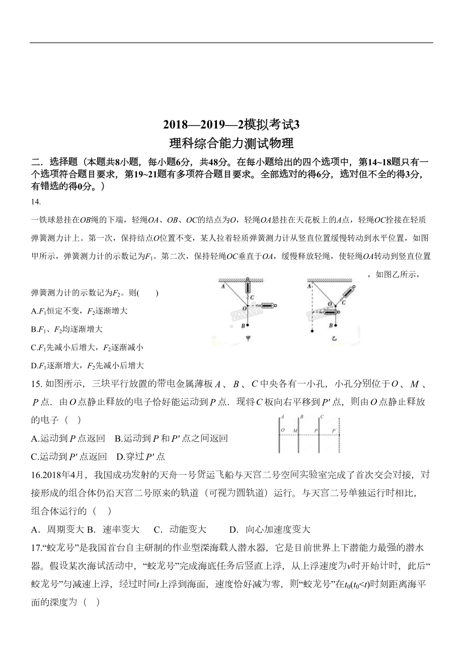 陕西省某中学2019届高三3月模拟考试理综物理试卷(DOC 9页).doc_第1页