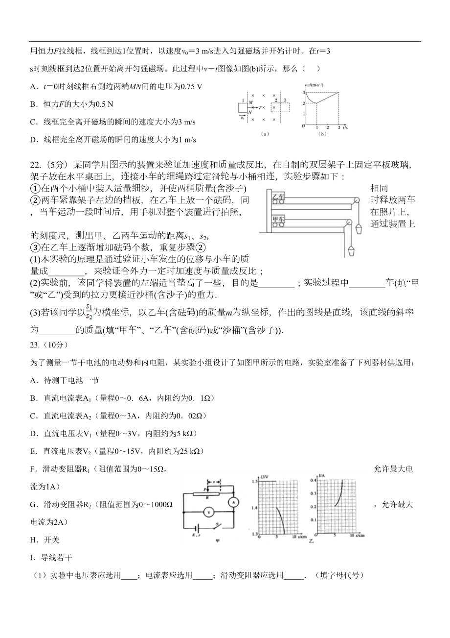 陕西省某中学2019届高三3月模拟考试理综物理试卷(DOC 9页).doc_第3页