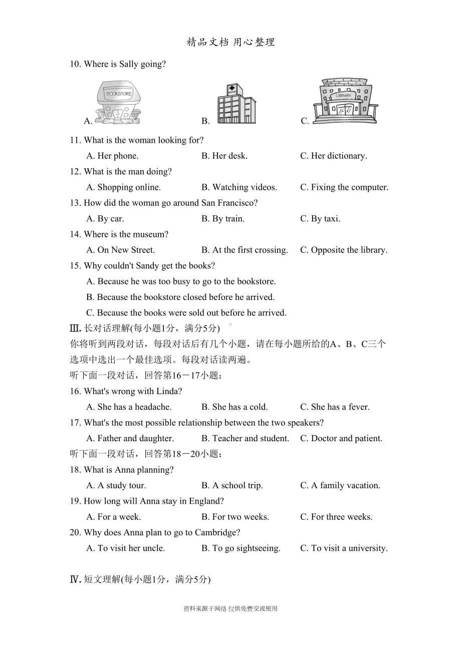 新译林版初中八年级上册英语期末测试卷(含听力材料及答案解析)(DOC 16页).doc_第2页