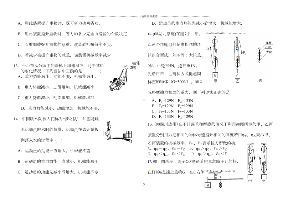 机械功与机械能练习题精编版(DOC 7页).doc_第3页