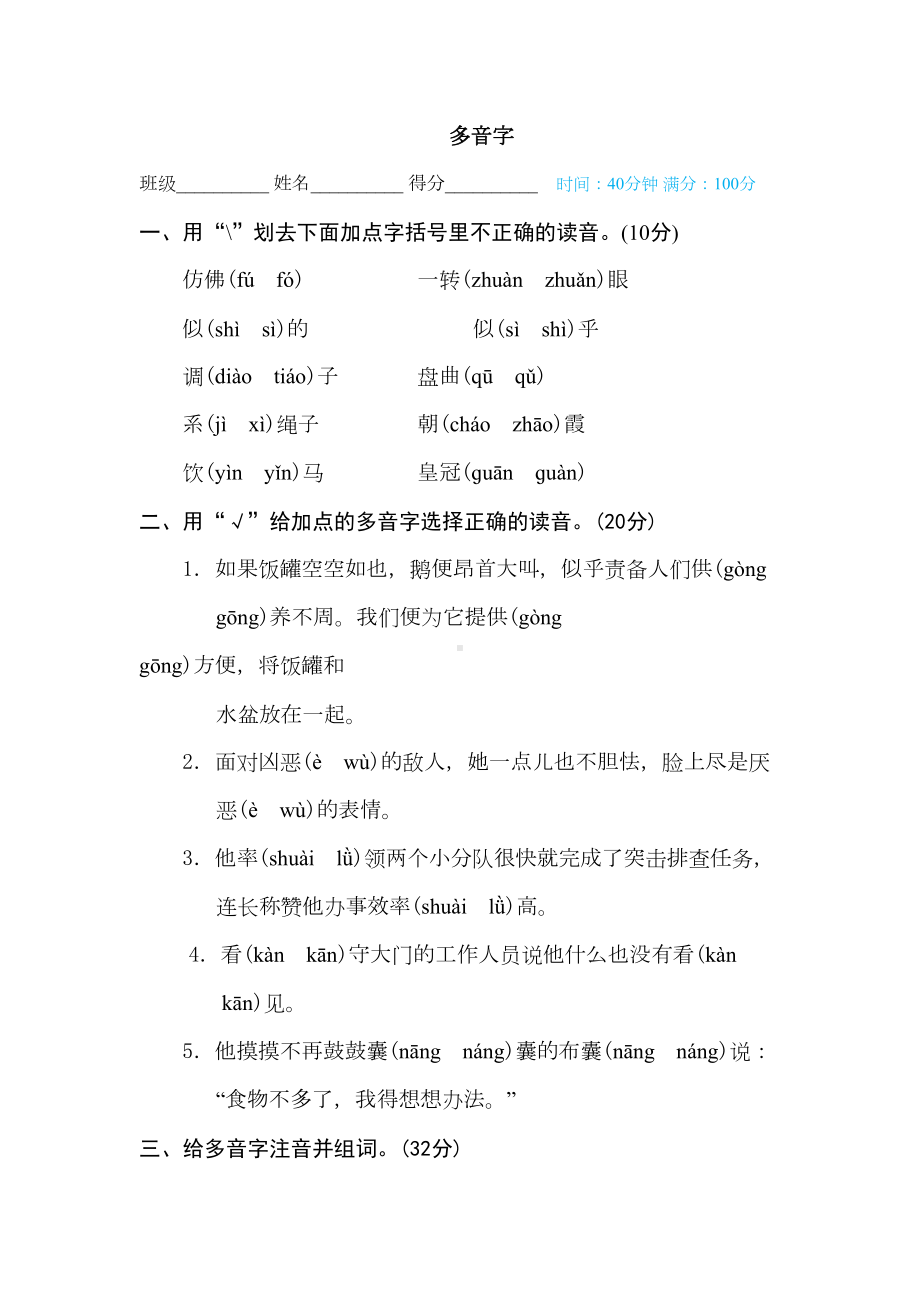 部编版小学四年级下册语文期末专项试题：多音字(含答案)(DOC 5页).doc_第1页