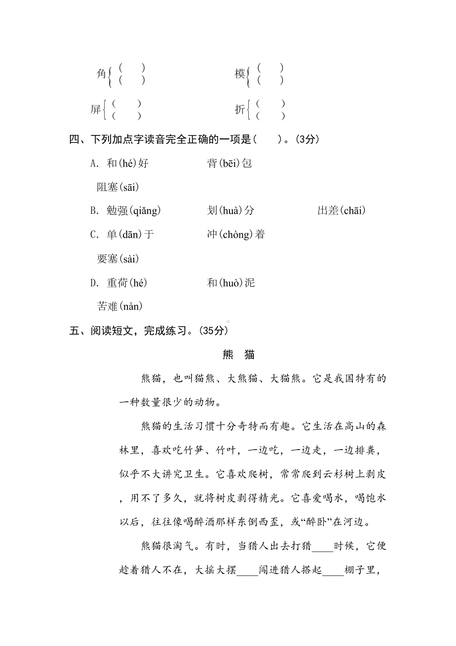 部编版小学四年级下册语文期末专项试题：多音字(含答案)(DOC 5页).doc_第2页