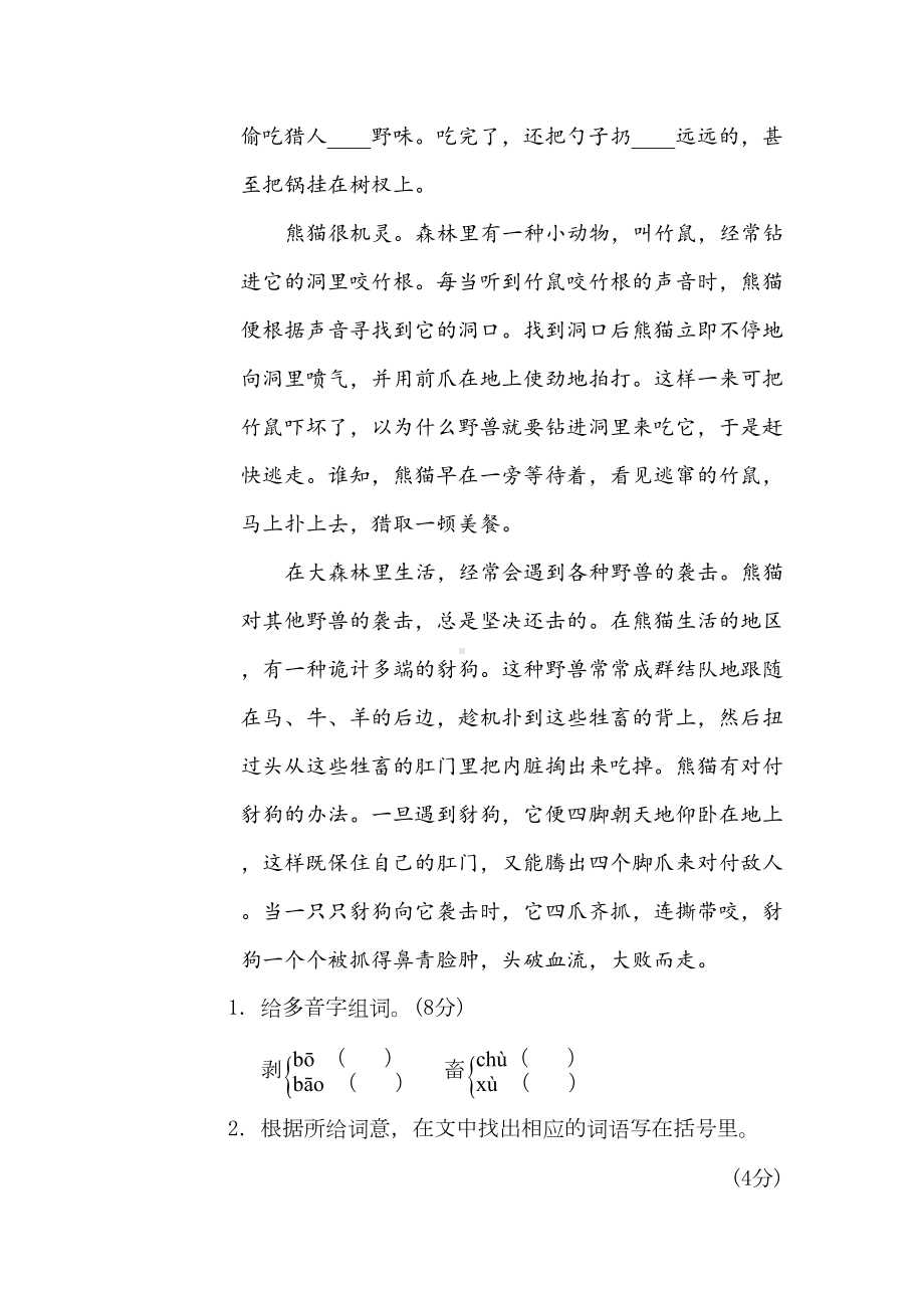 部编版小学四年级下册语文期末专项试题：多音字(含答案)(DOC 5页).doc_第3页