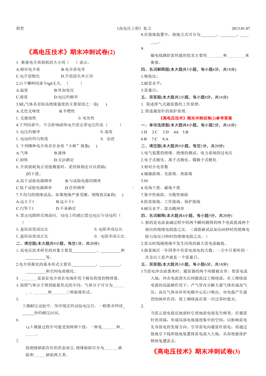 高电压复习题库(DOC 9页).doc_第2页